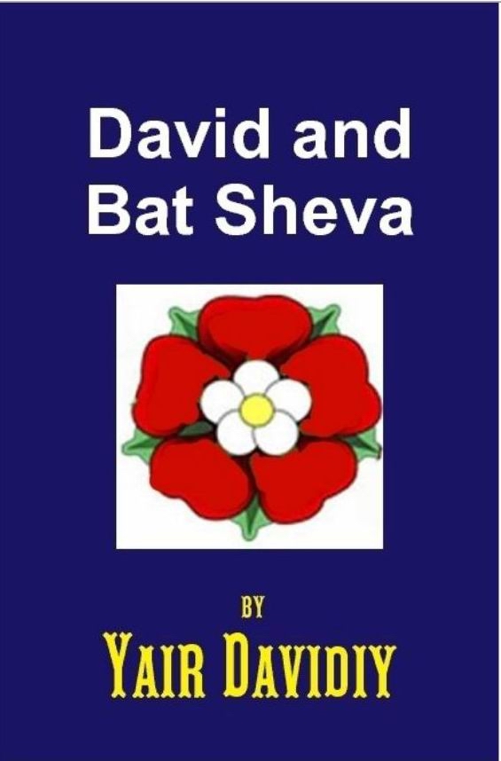 David and Bath Sheva