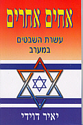 Hebrew Brit-Am Text